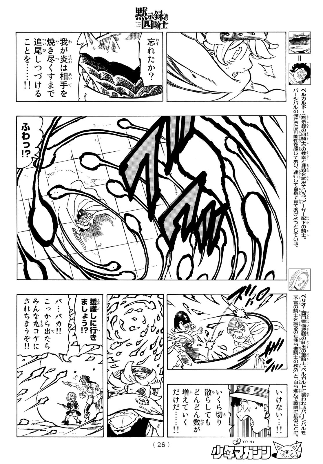 黙示録の四騎士 Chap 61 - Next Chap 62