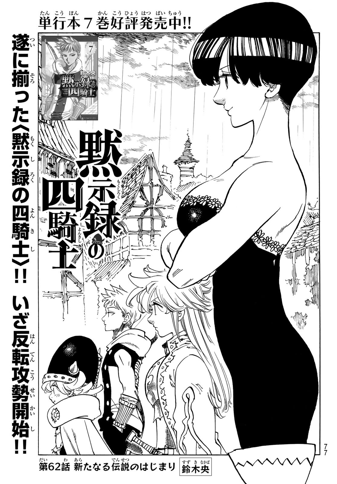 黙示録の四騎士 Chap 62 - Next Chap 63
