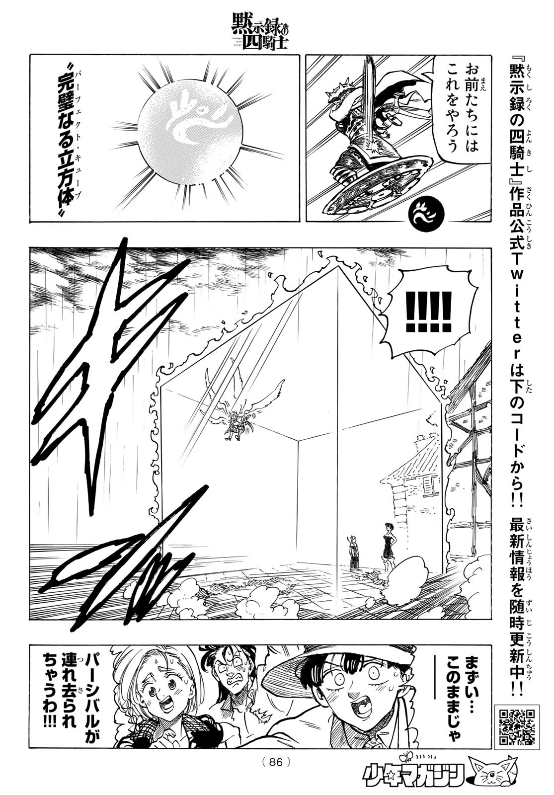 黙示録の四騎士 Chap 62 - Next Chap 63