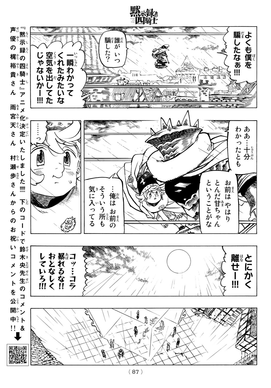 黙示録の四騎士 Chap 62 - Next Chap 63