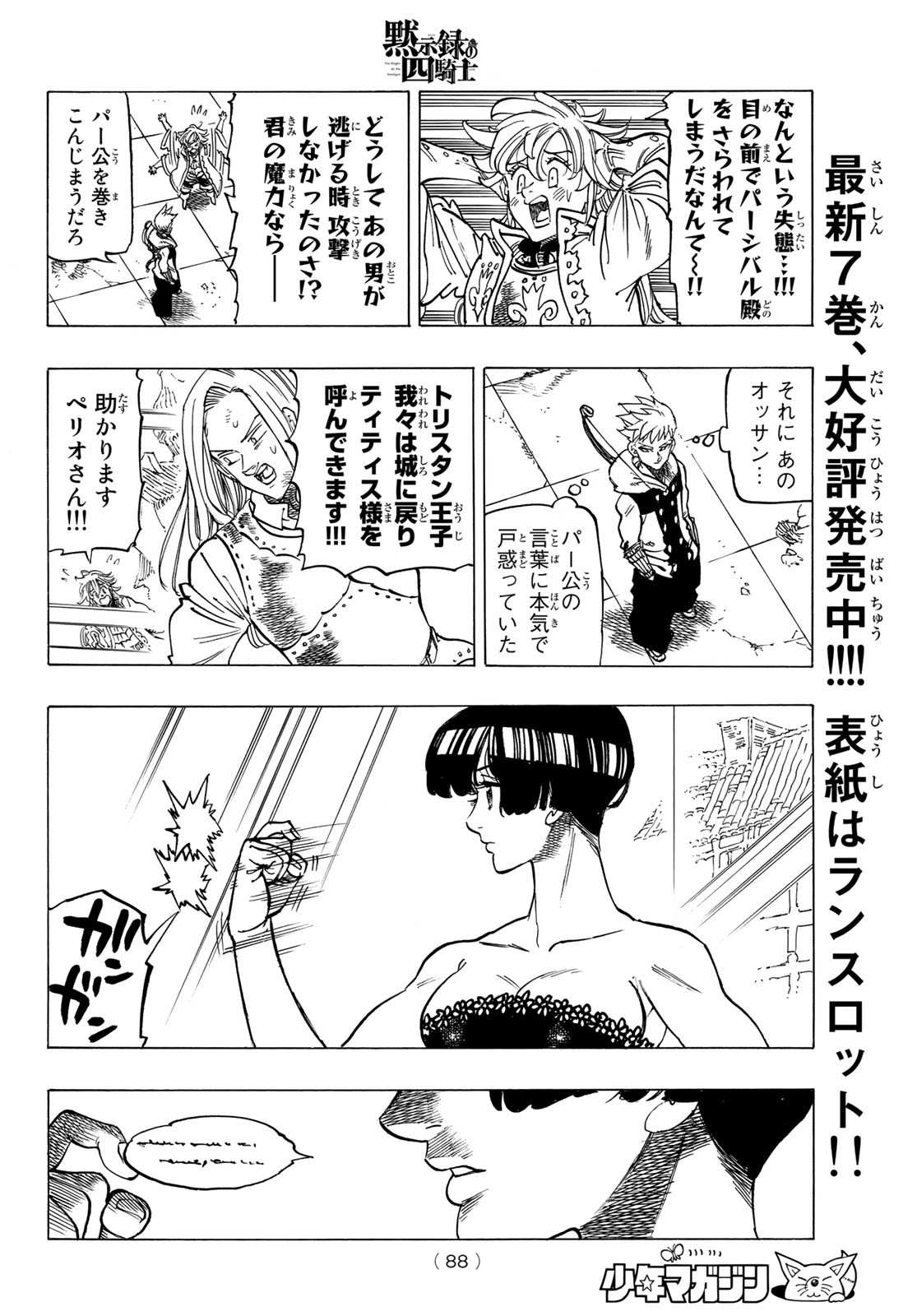 黙示録の四騎士 Chap 62 - Next Chap 63