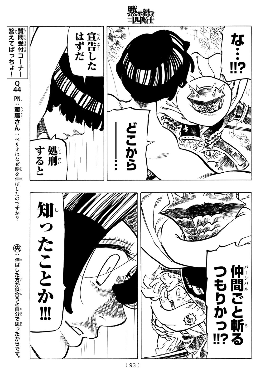 黙示録の四騎士 Chap 62 - Next Chap 63