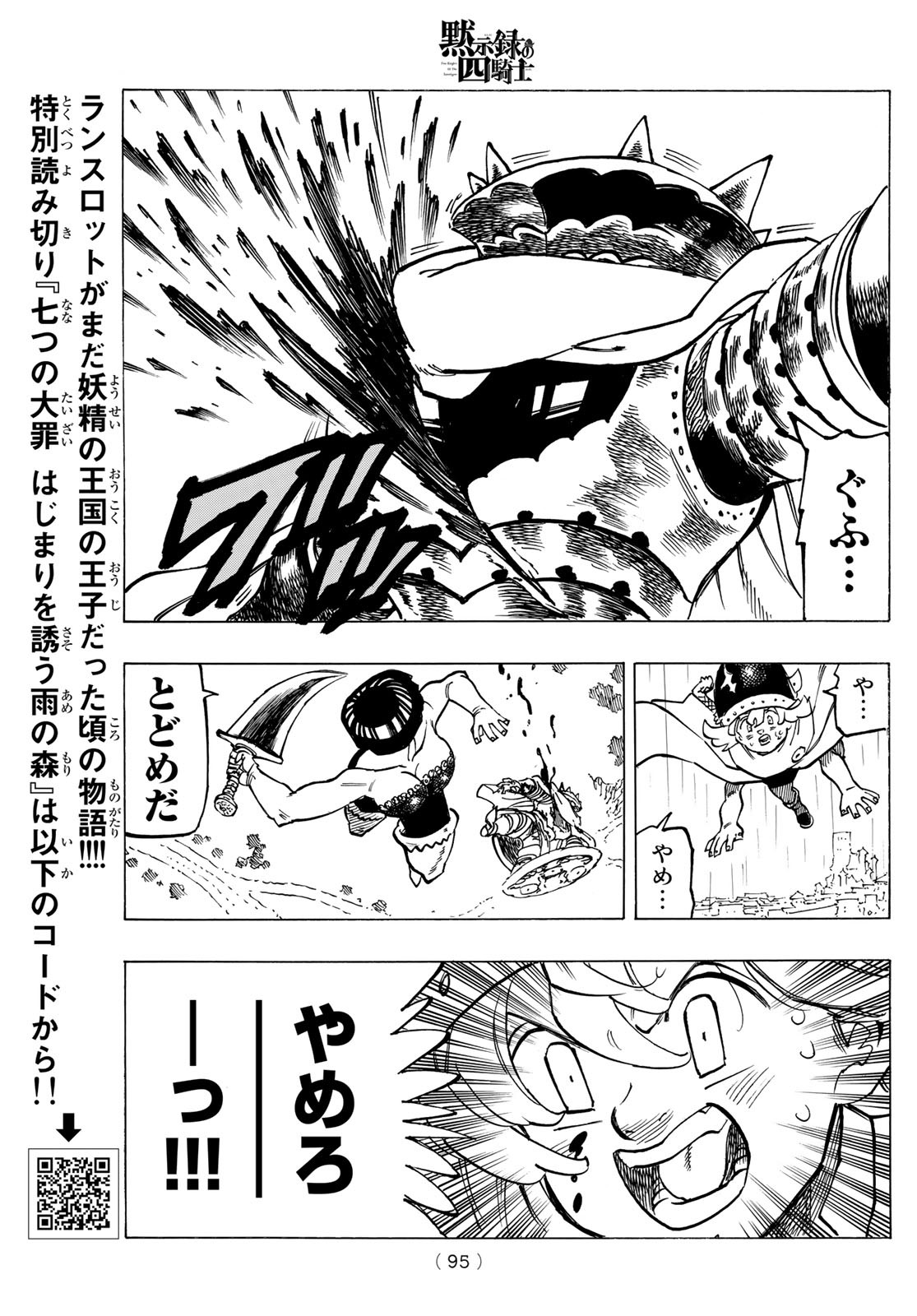 黙示録の四騎士 Chap 62 - Next Chap 63