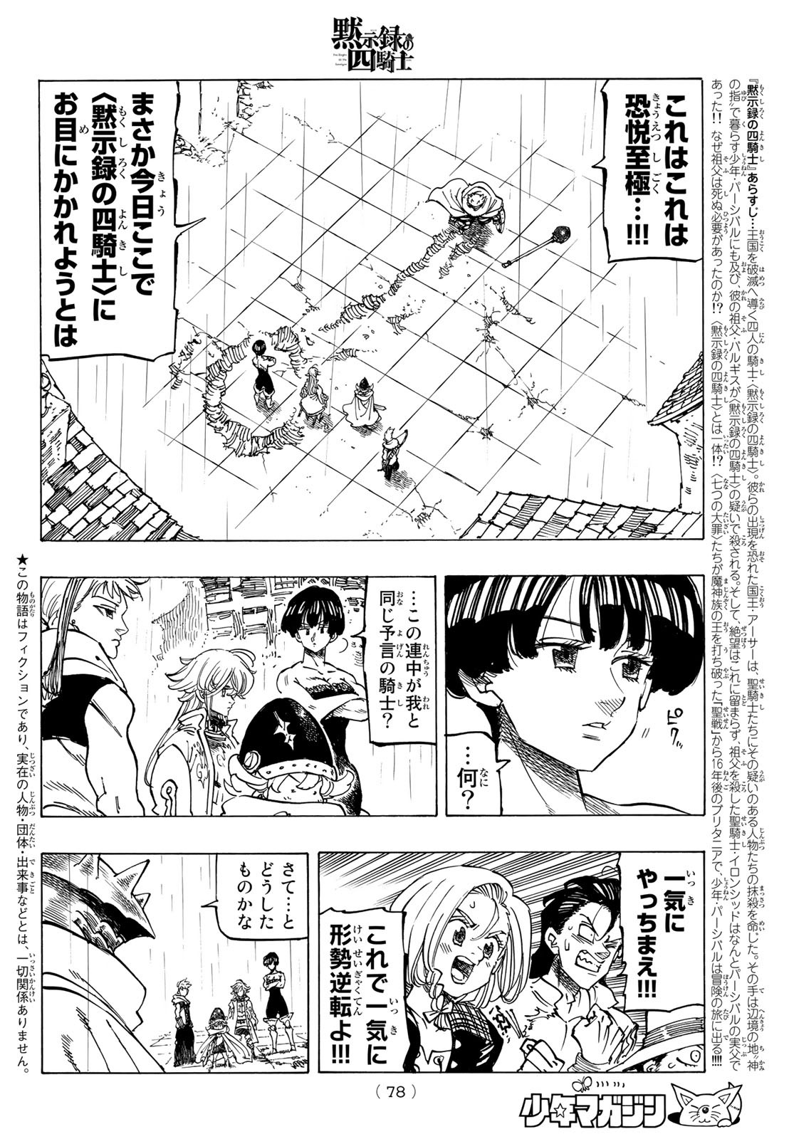 黙示録の四騎士 Chap 62 - Next Chap 63