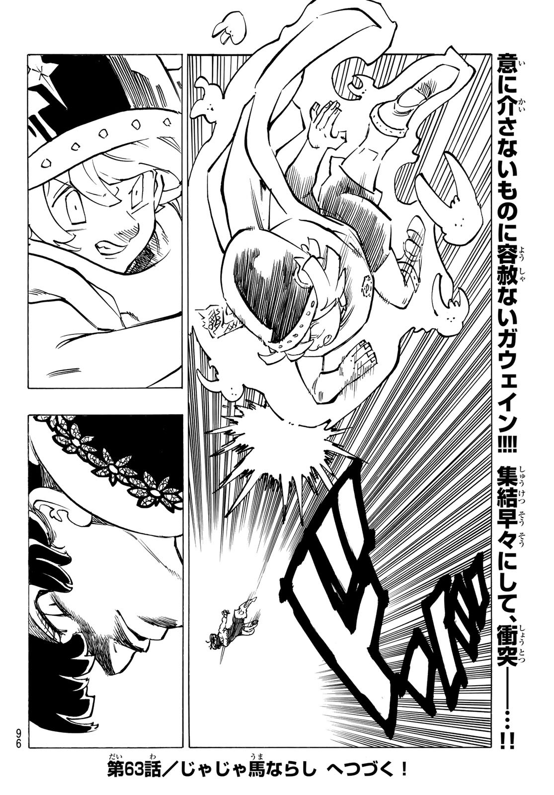 黙示録の四騎士 Chap 62 - Next Chap 63