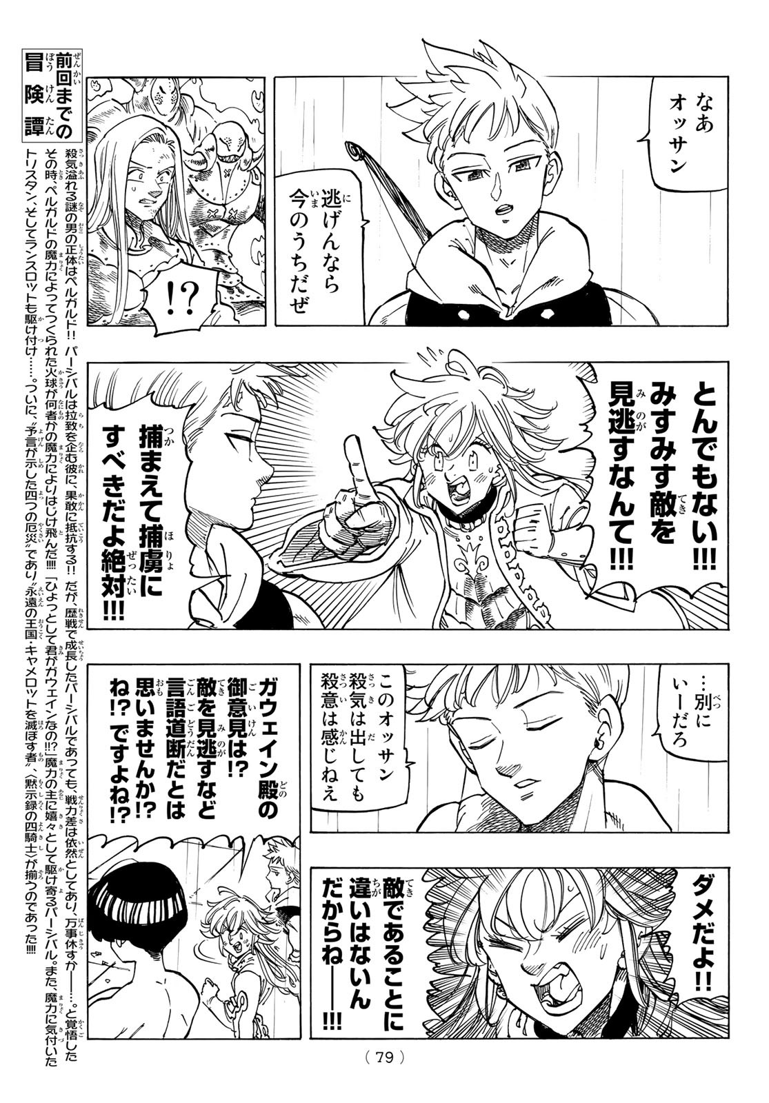 黙示録の四騎士 Chap 62 - Next Chap 63