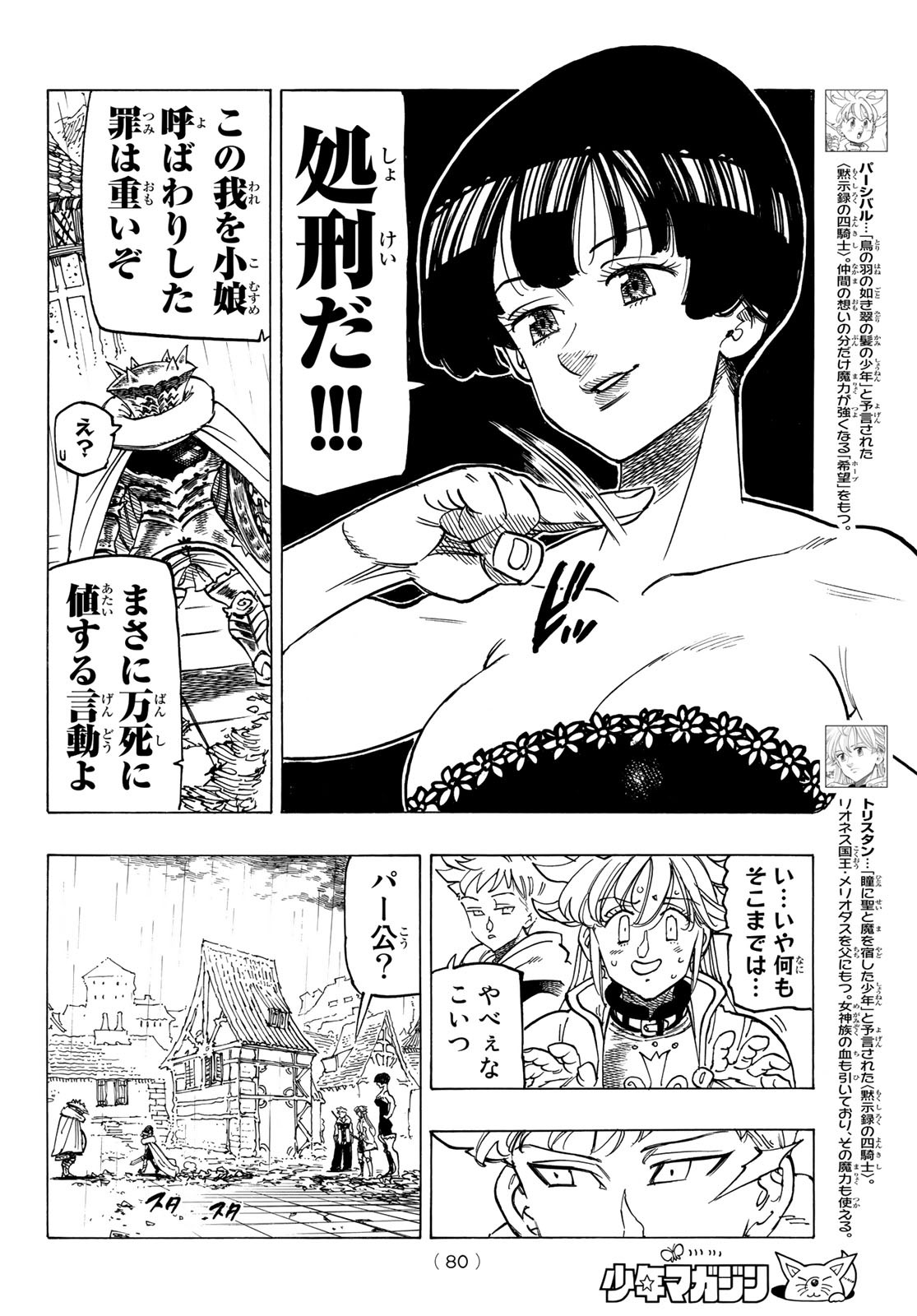 黙示録の四騎士 Chap 62 - Next Chap 63