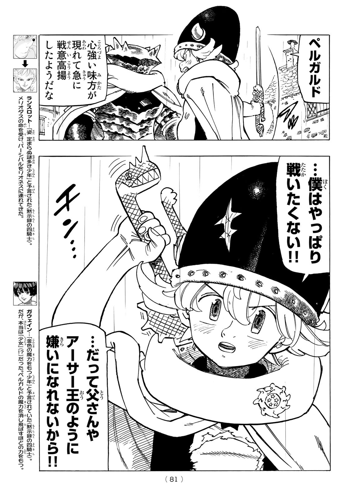 黙示録の四騎士 Chap 62 - Next Chap 63