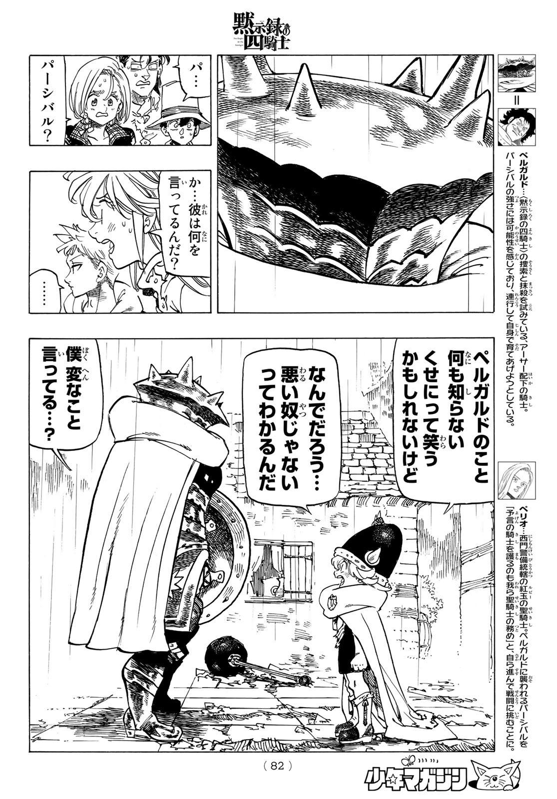黙示録の四騎士 Chap 62 - Next Chap 63