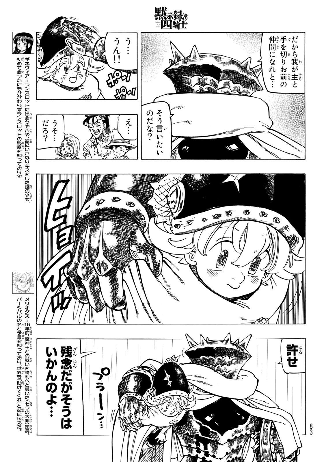 黙示録の四騎士 Chap 62 - Next Chap 63