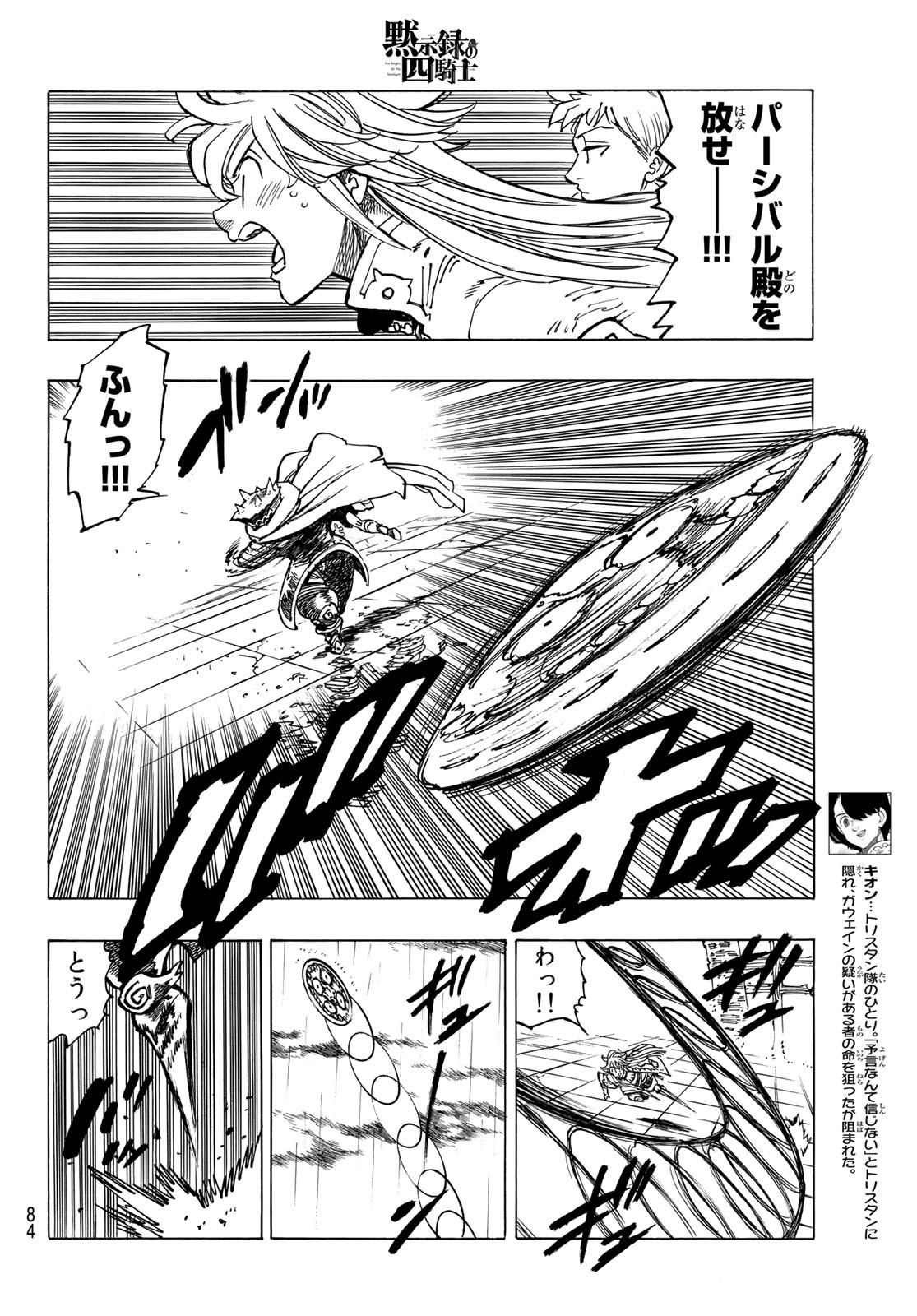 黙示録の四騎士 Chap 62 - Next Chap 63