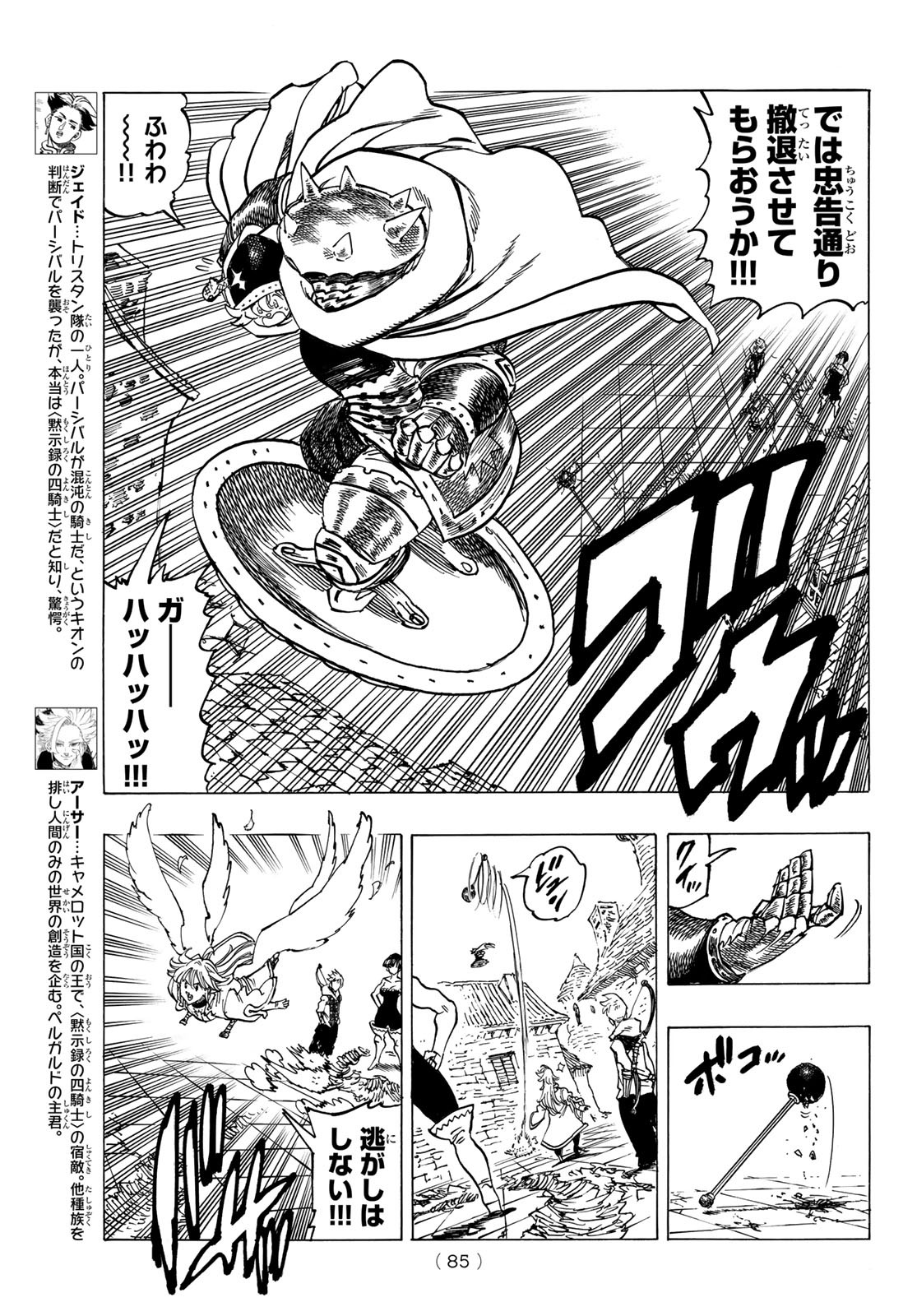 黙示録の四騎士 Chap 62 - Next Chap 63