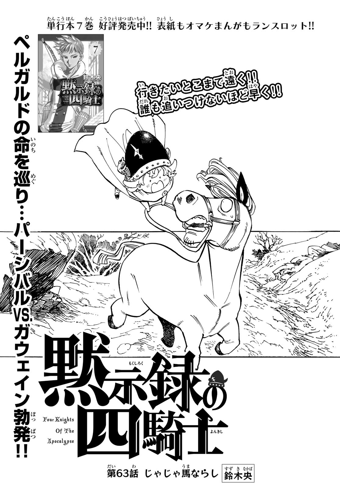 黙示録の四騎士 Chap 63 - Next Chap 64