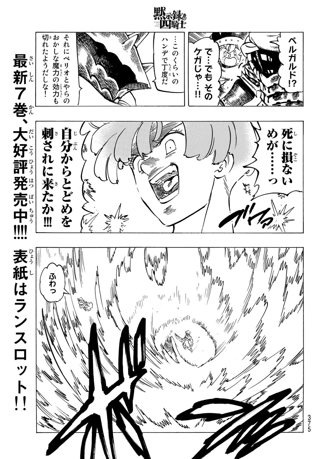 黙示録の四騎士 Chap 63 - Next Chap 64