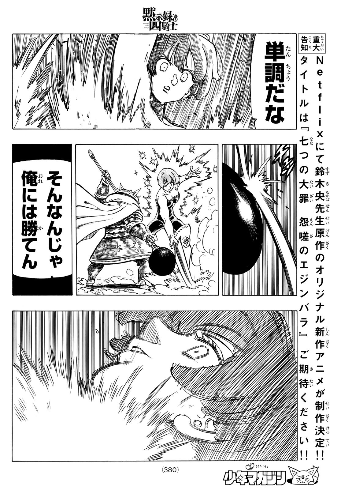 黙示録の四騎士 Chap 63 - Next Chap 64