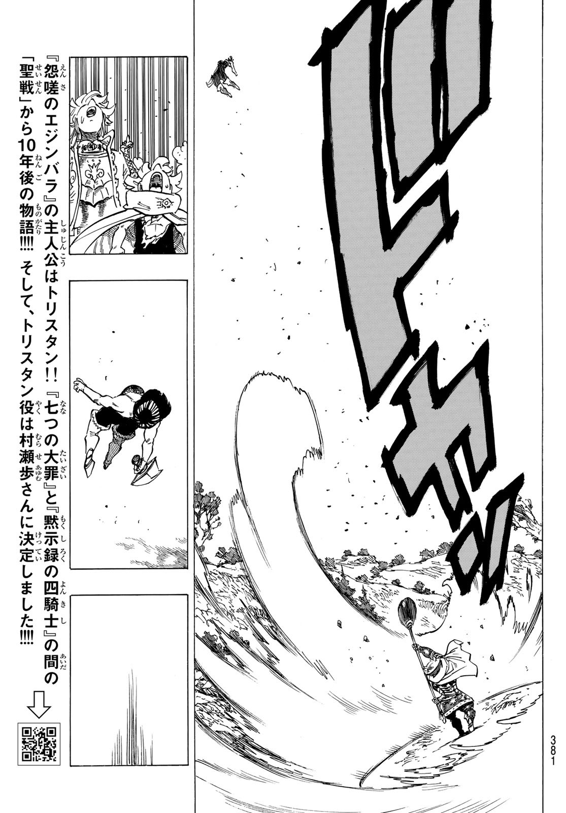 黙示録の四騎士 Chap 63 - Next Chap 64