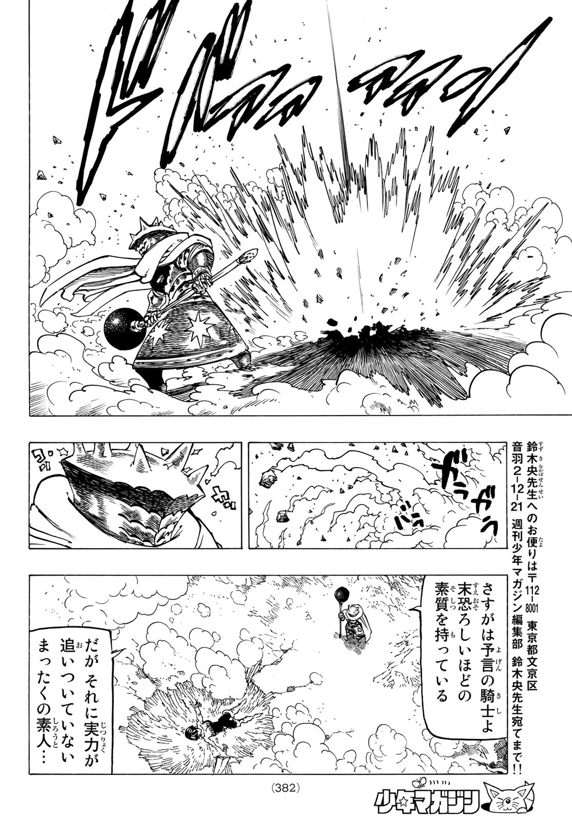 黙示録の四騎士 Chap 63 - Next Chap 64