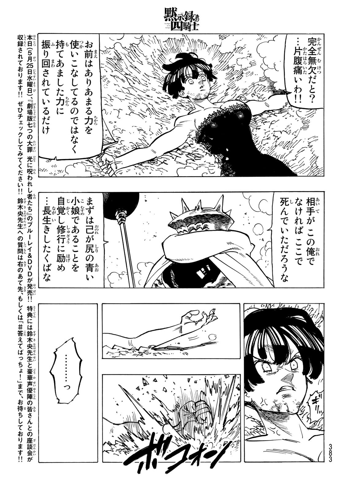 黙示録の四騎士 Chap 63 - Next Chap 64
