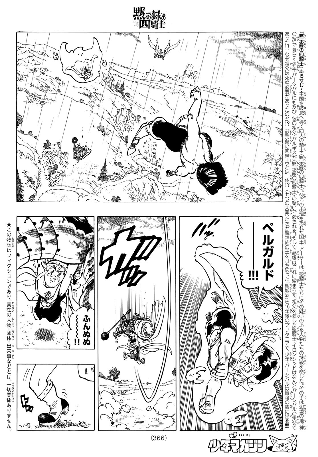 黙示録の四騎士 Chap 63 - Next Chap 64
