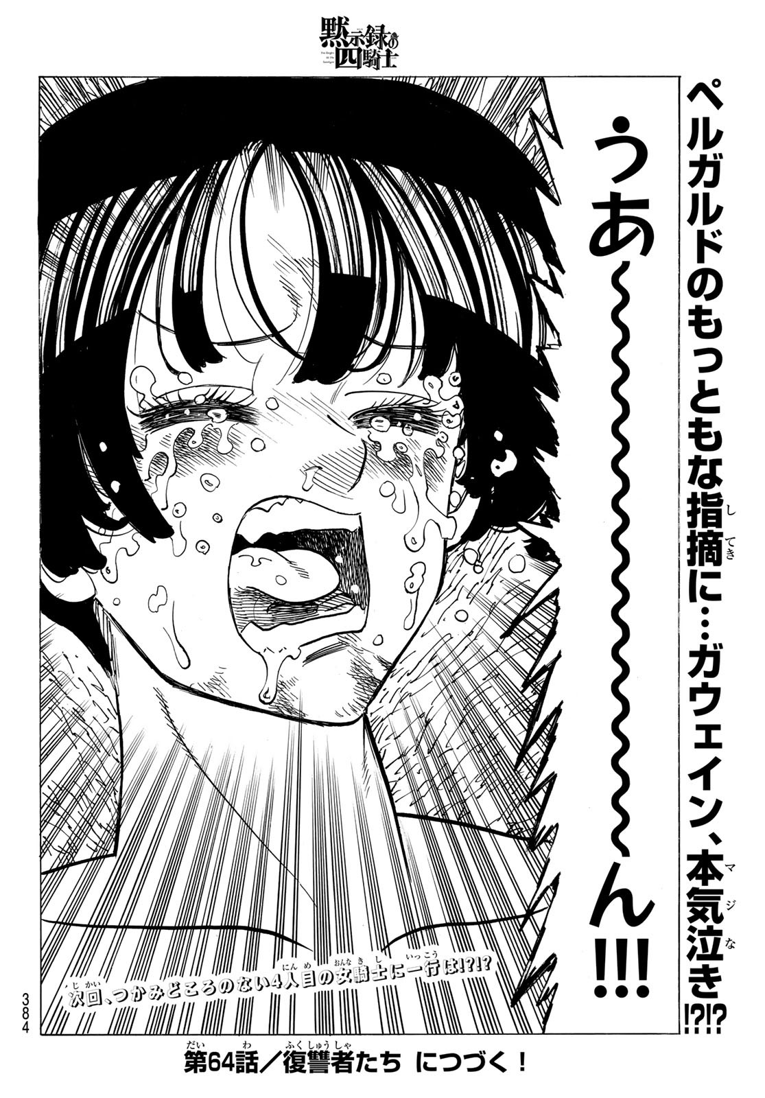 黙示録の四騎士 Chap 63 - Next Chap 64