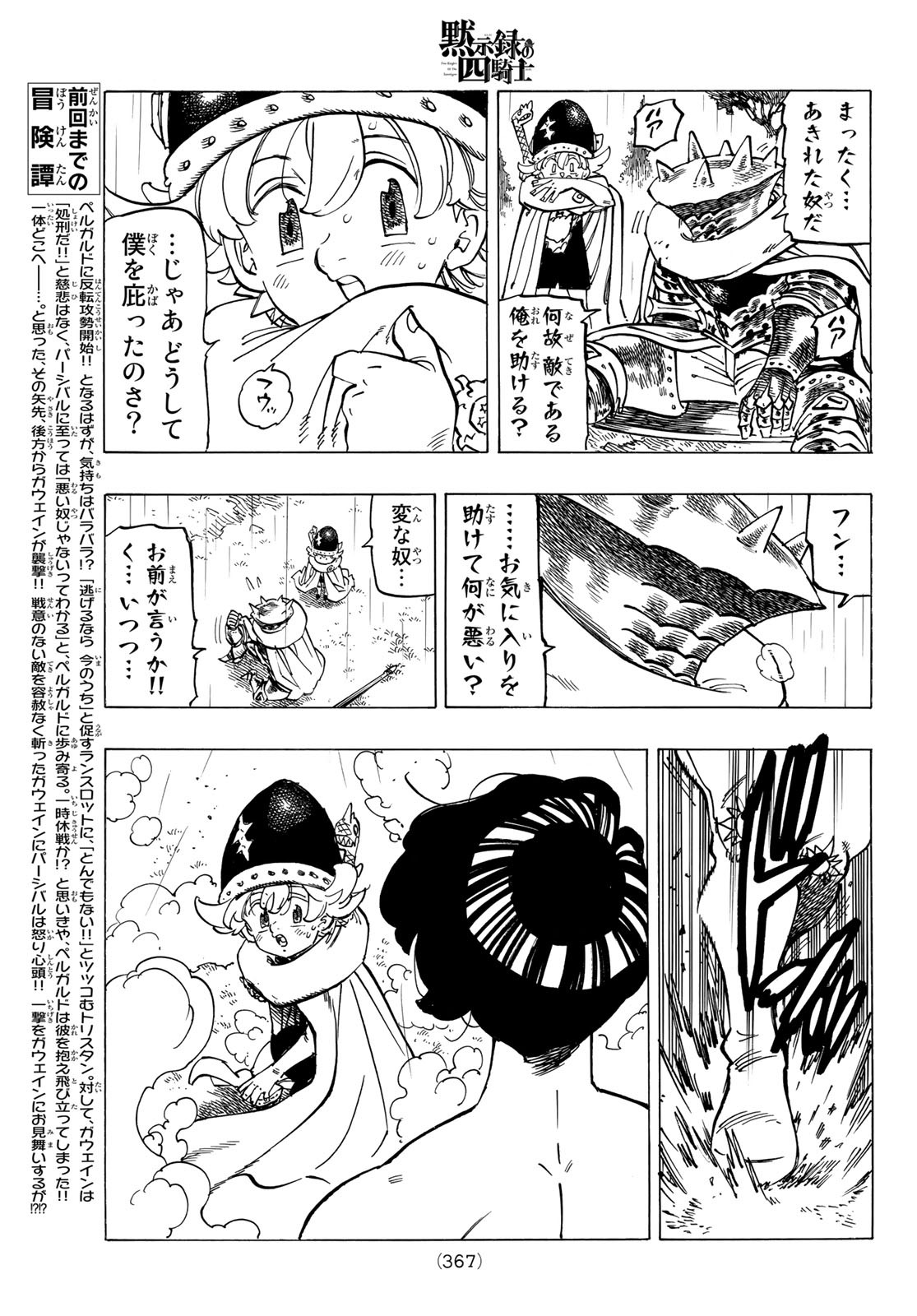 黙示録の四騎士 Chap 63 - Next Chap 64