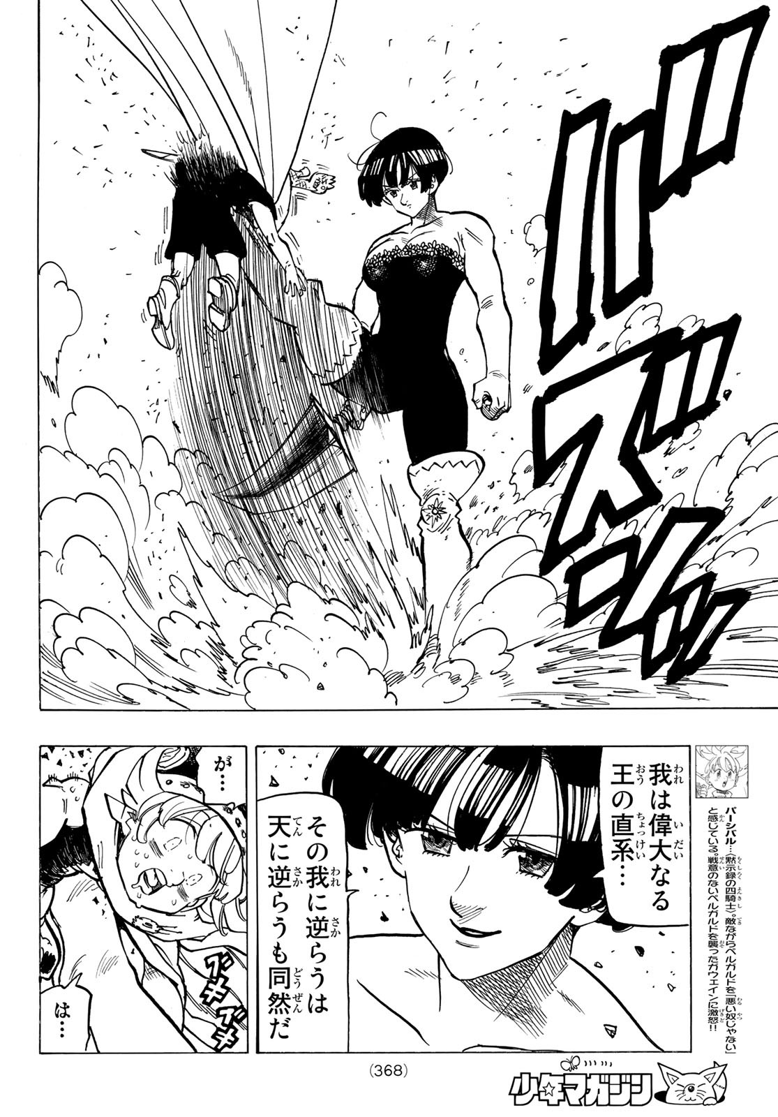 黙示録の四騎士 Chap 63 - Next Chap 64
