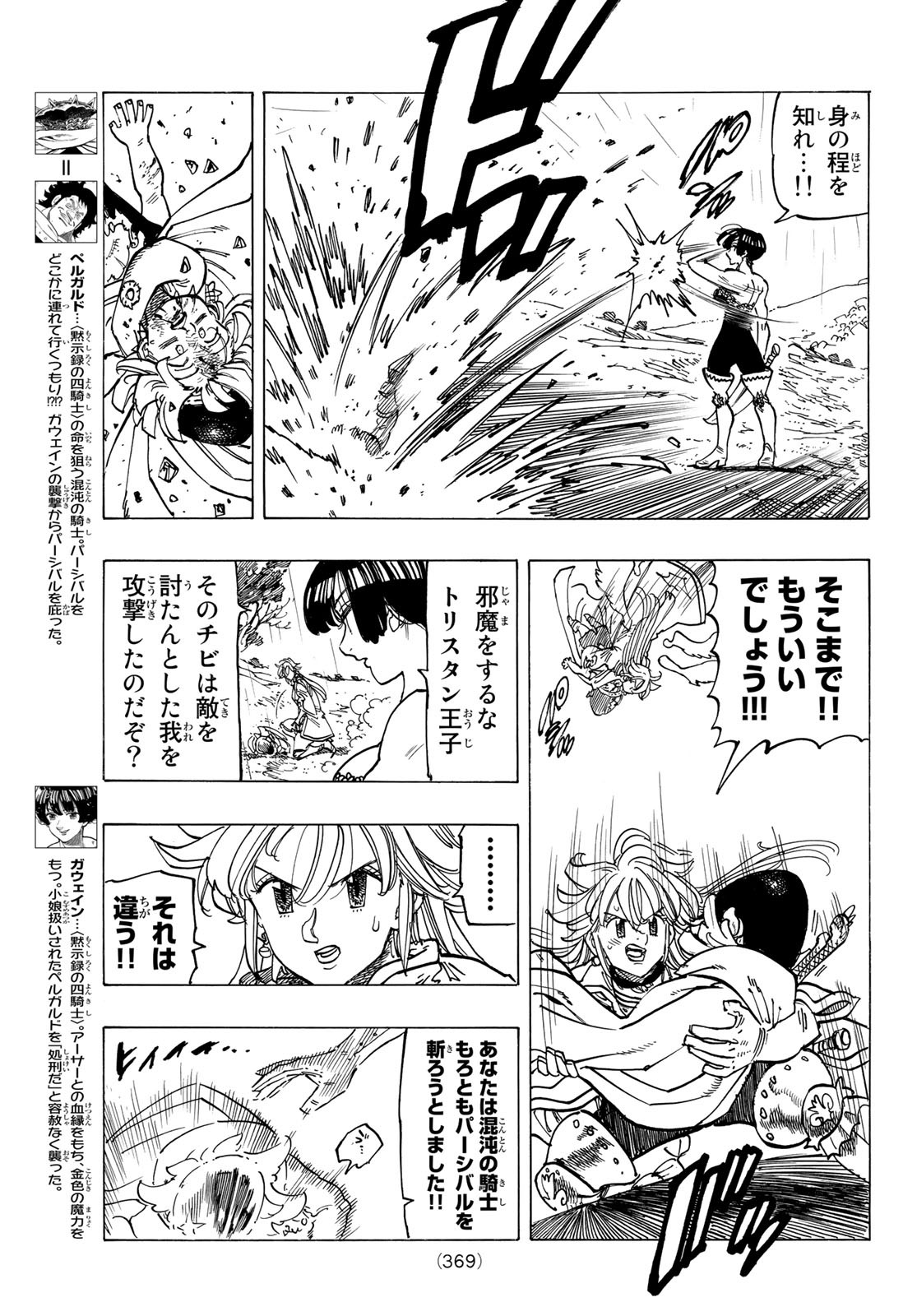黙示録の四騎士 Chap 63 - Next Chap 64