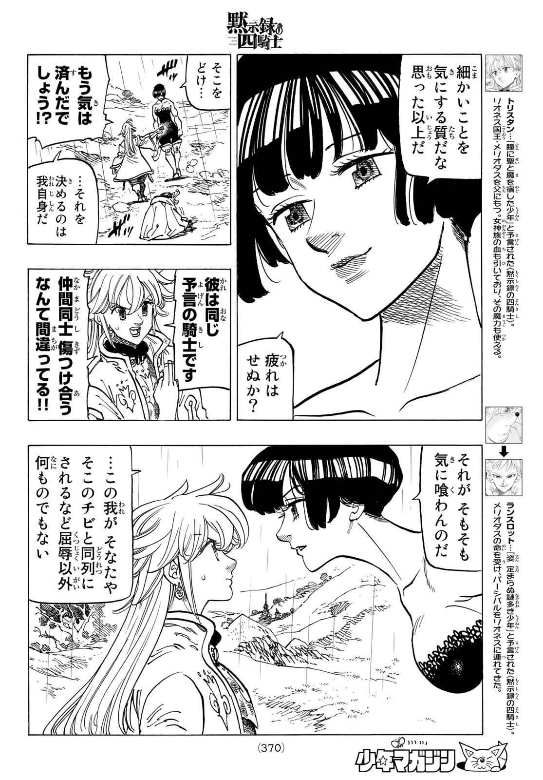 黙示録の四騎士 Chap 63 - Next Chap 64