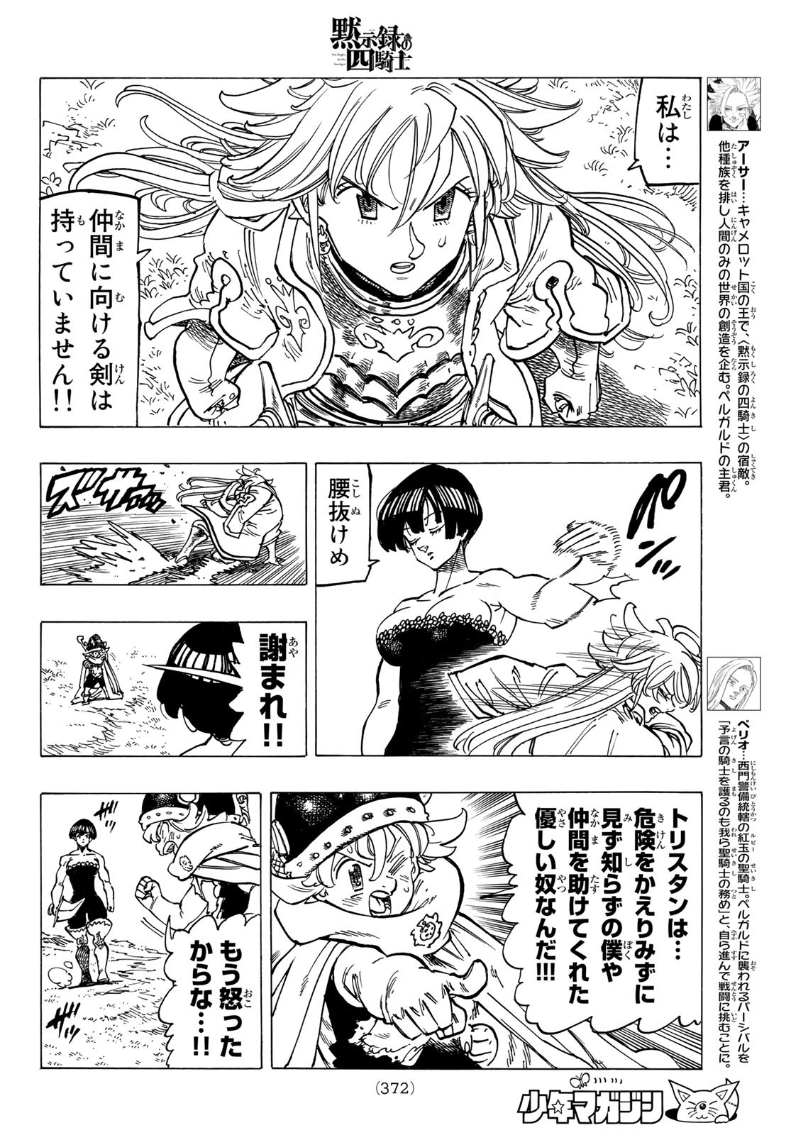 黙示録の四騎士 Chap 63 - Next Chap 64