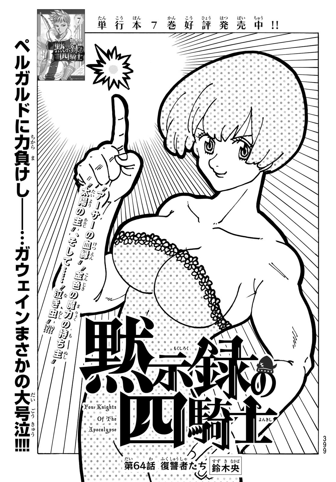 黙示録の四騎士 Chap 64 - Next Chap 65