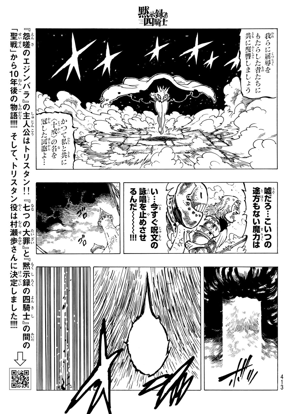 黙示録の四騎士 Chap 64 - Next Chap 65