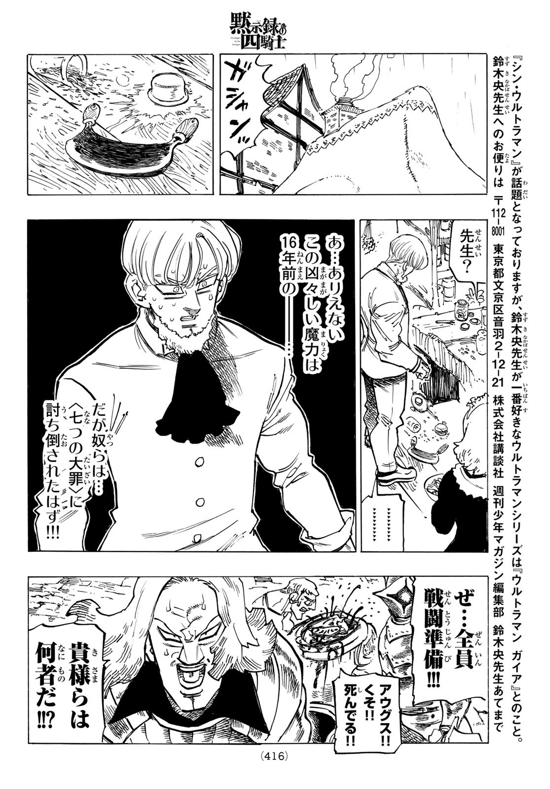 黙示録の四騎士 Chap 64 - Next Chap 65
