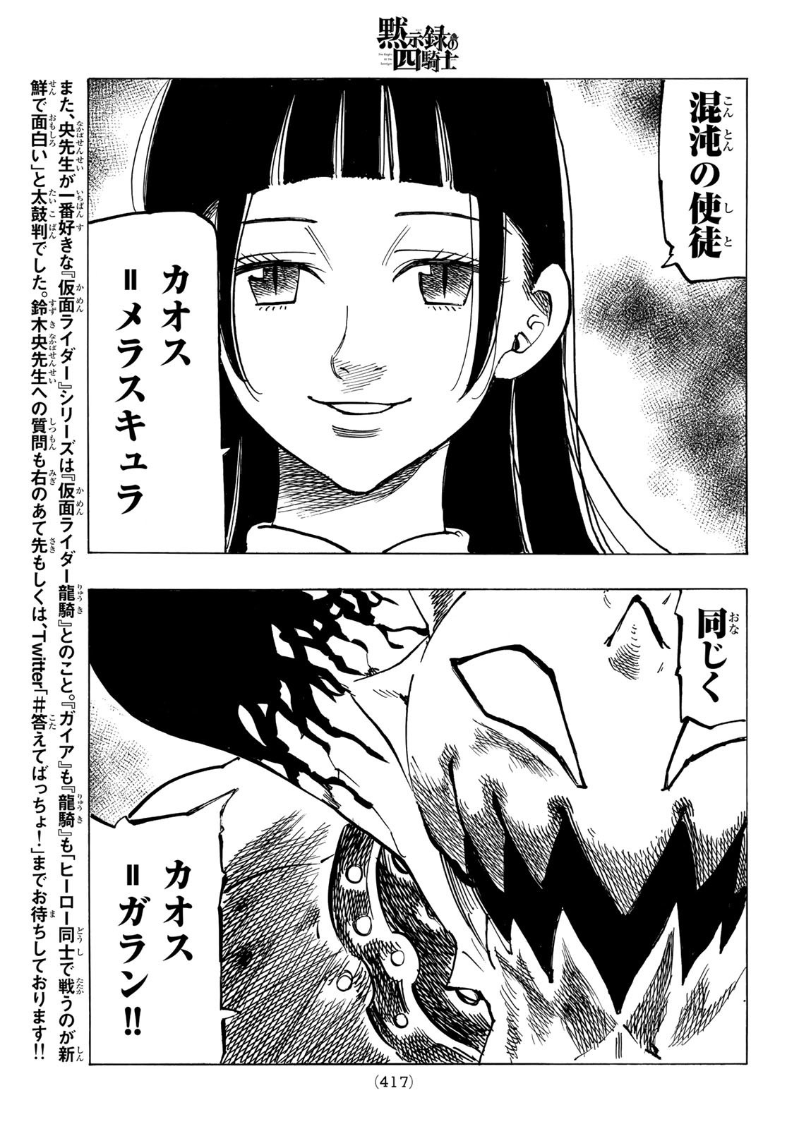 黙示録の四騎士 Chap 64 - Next Chap 65