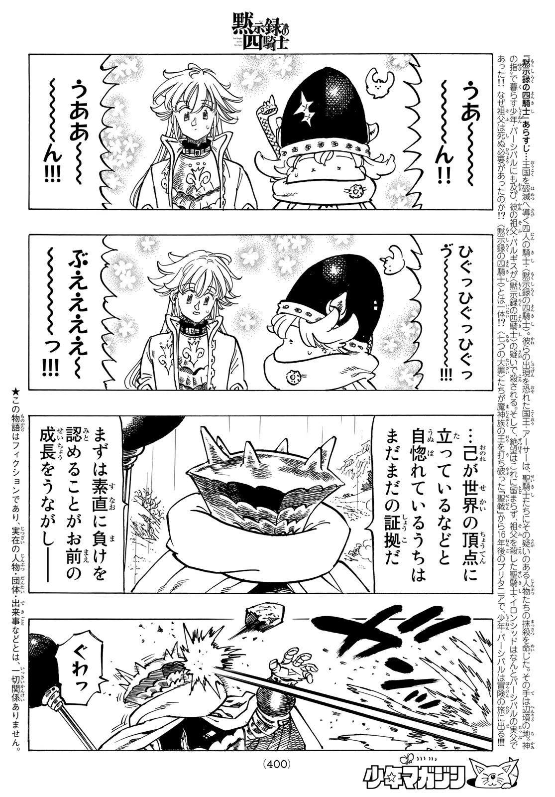 黙示録の四騎士 Chap 64 - Next Chap 65