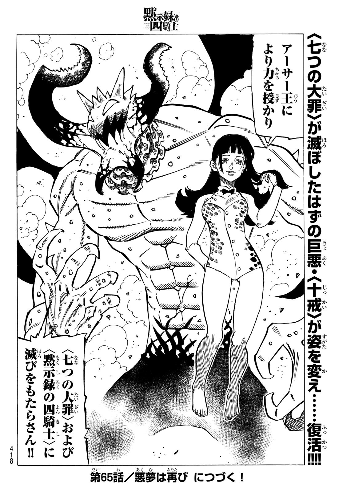 黙示録の四騎士 Chap 64 - Next Chap 65