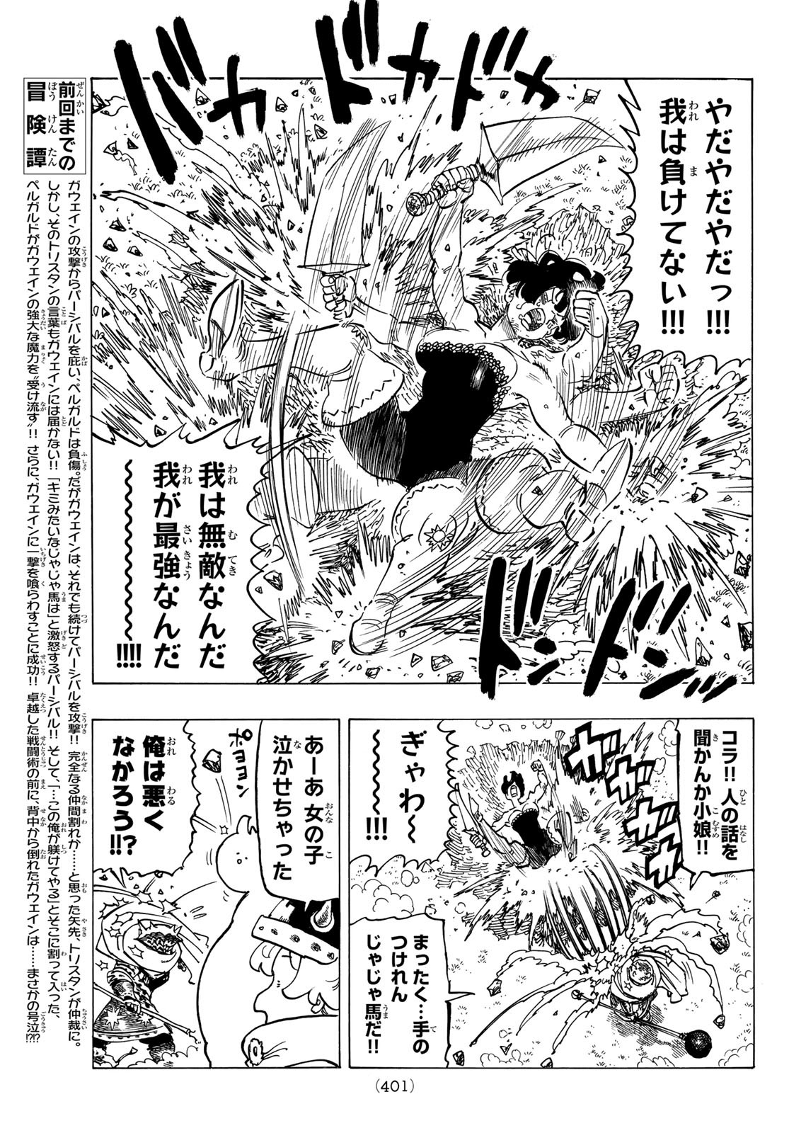 黙示録の四騎士 Chap 64 - Next Chap 65
