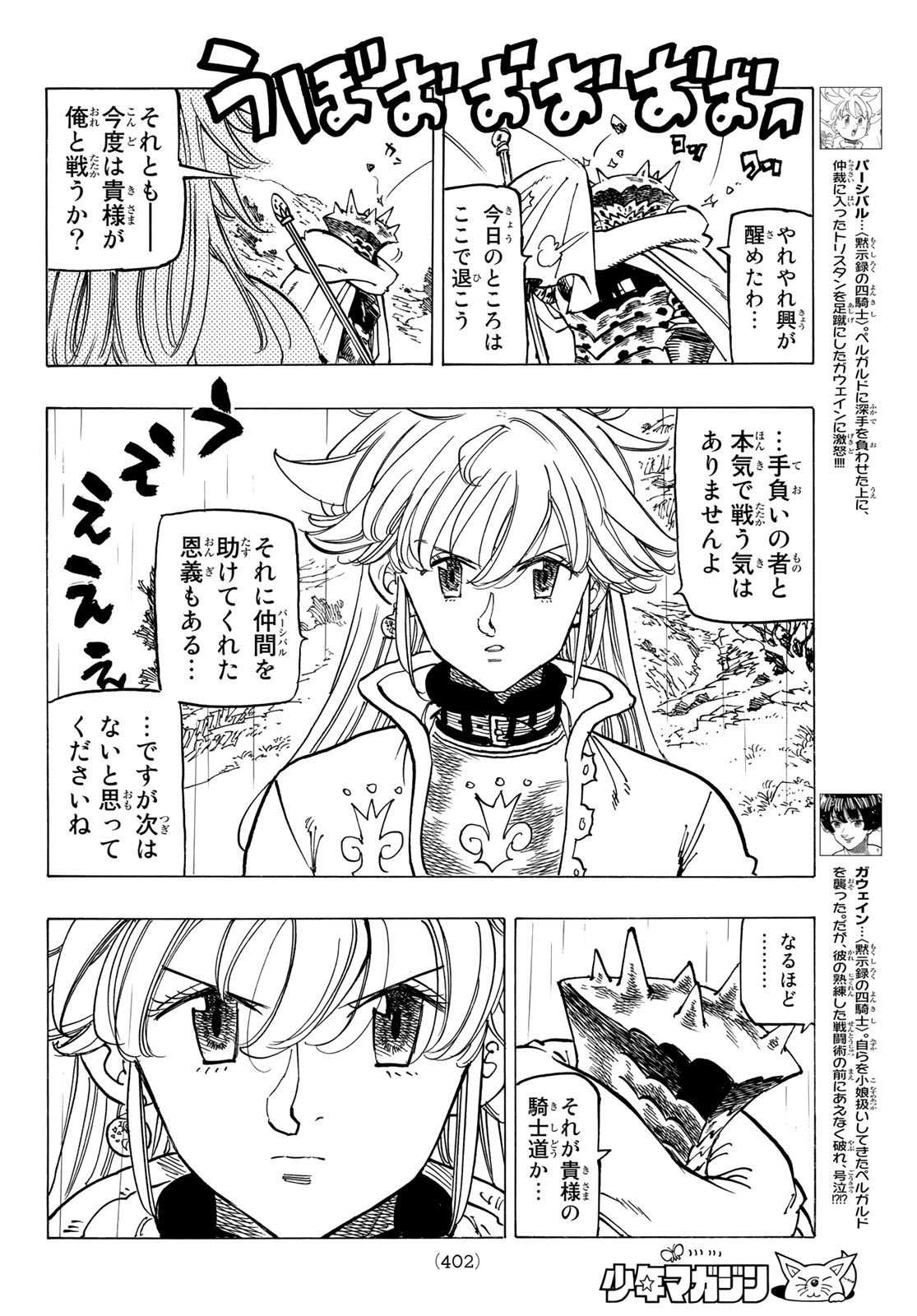 黙示録の四騎士 Chap 64 - Next Chap 65