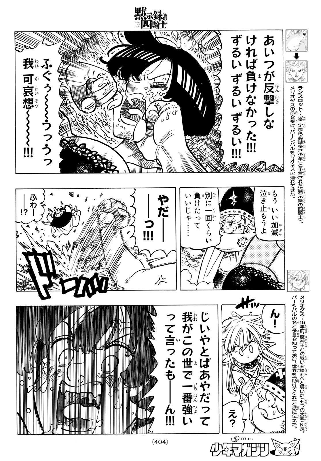 黙示録の四騎士 Chap 64 - Next Chap 65