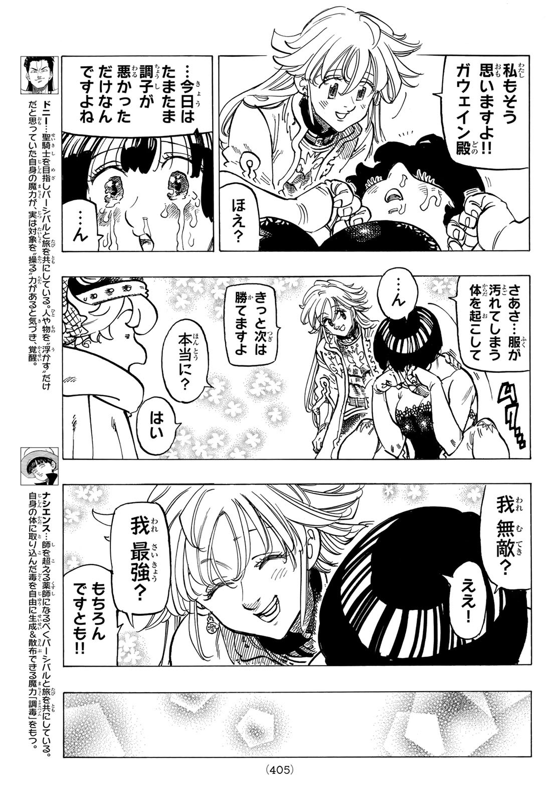 黙示録の四騎士 Chap 64 - Next Chap 65