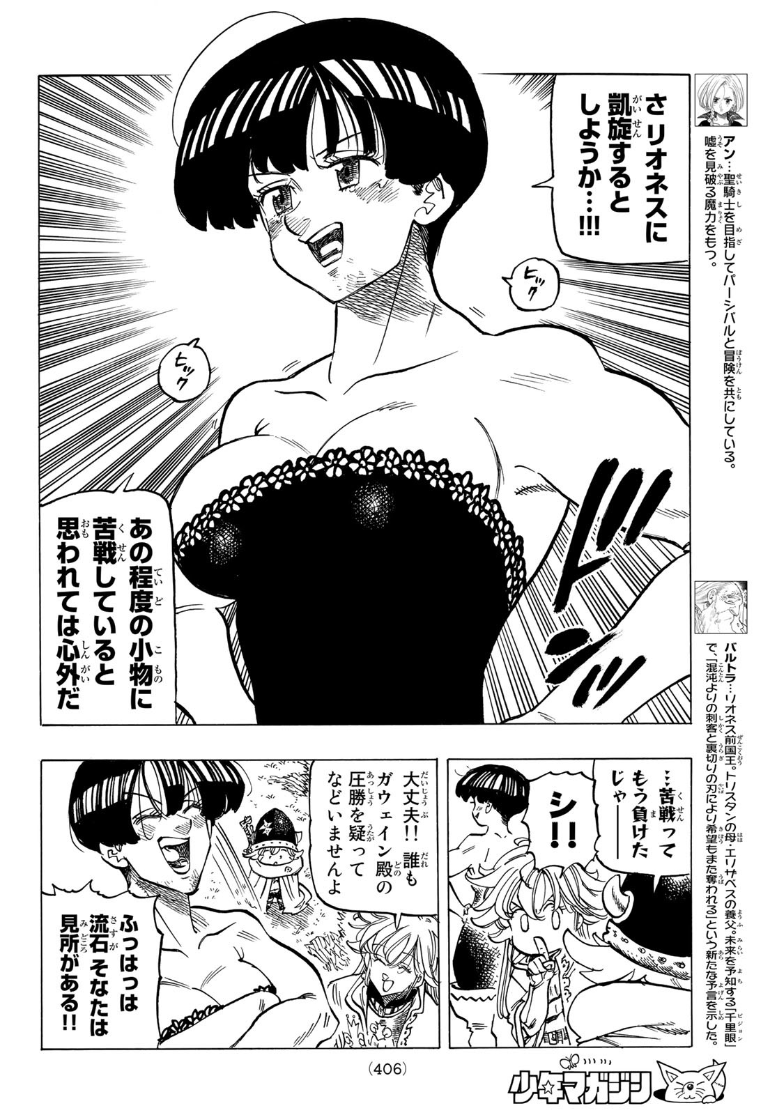 黙示録の四騎士 Chap 64 - Next Chap 65