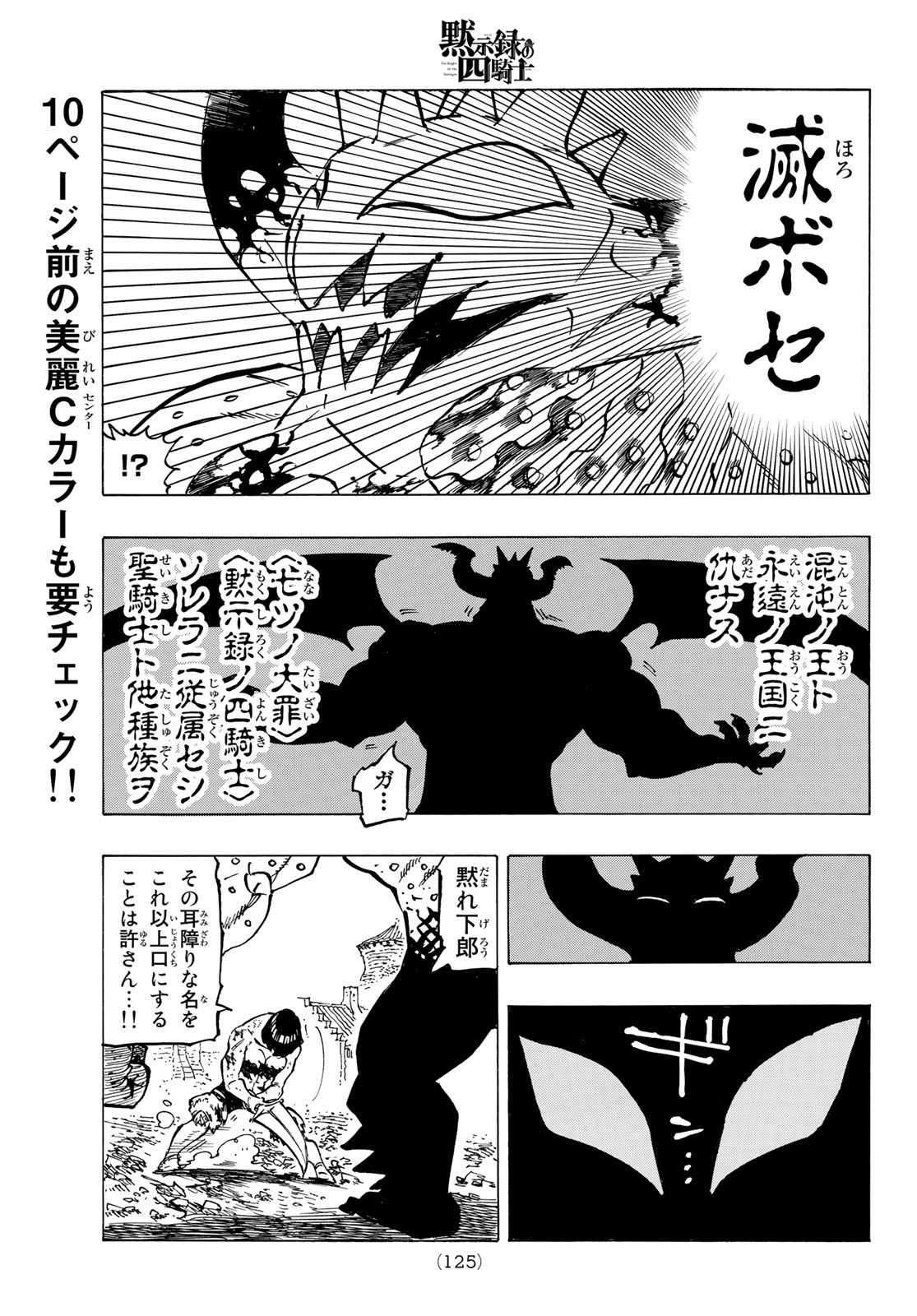 黙示録の四騎士 Chap 67 - Next Chap 68