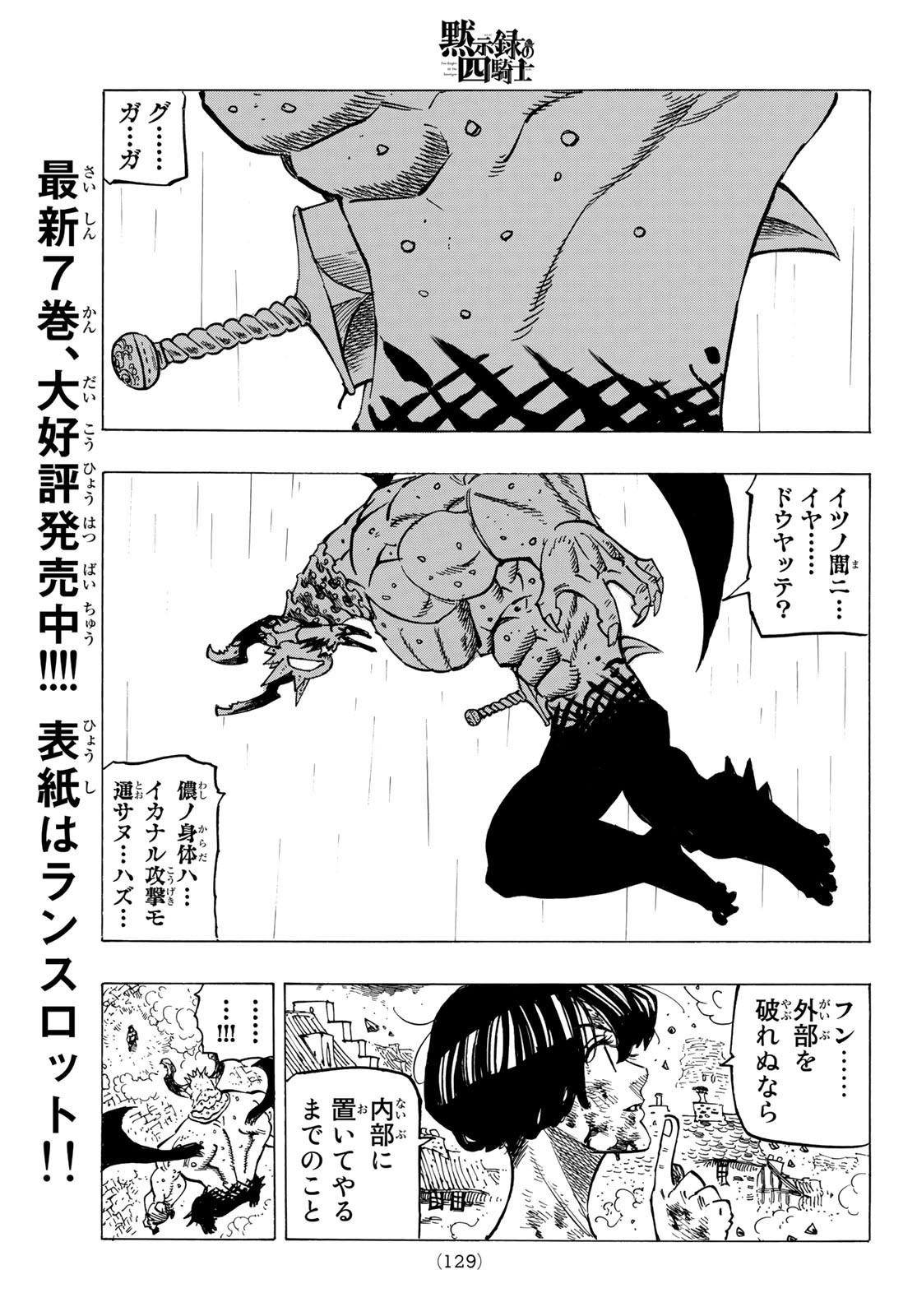 黙示録の四騎士 Chap 67 - Next Chap 68