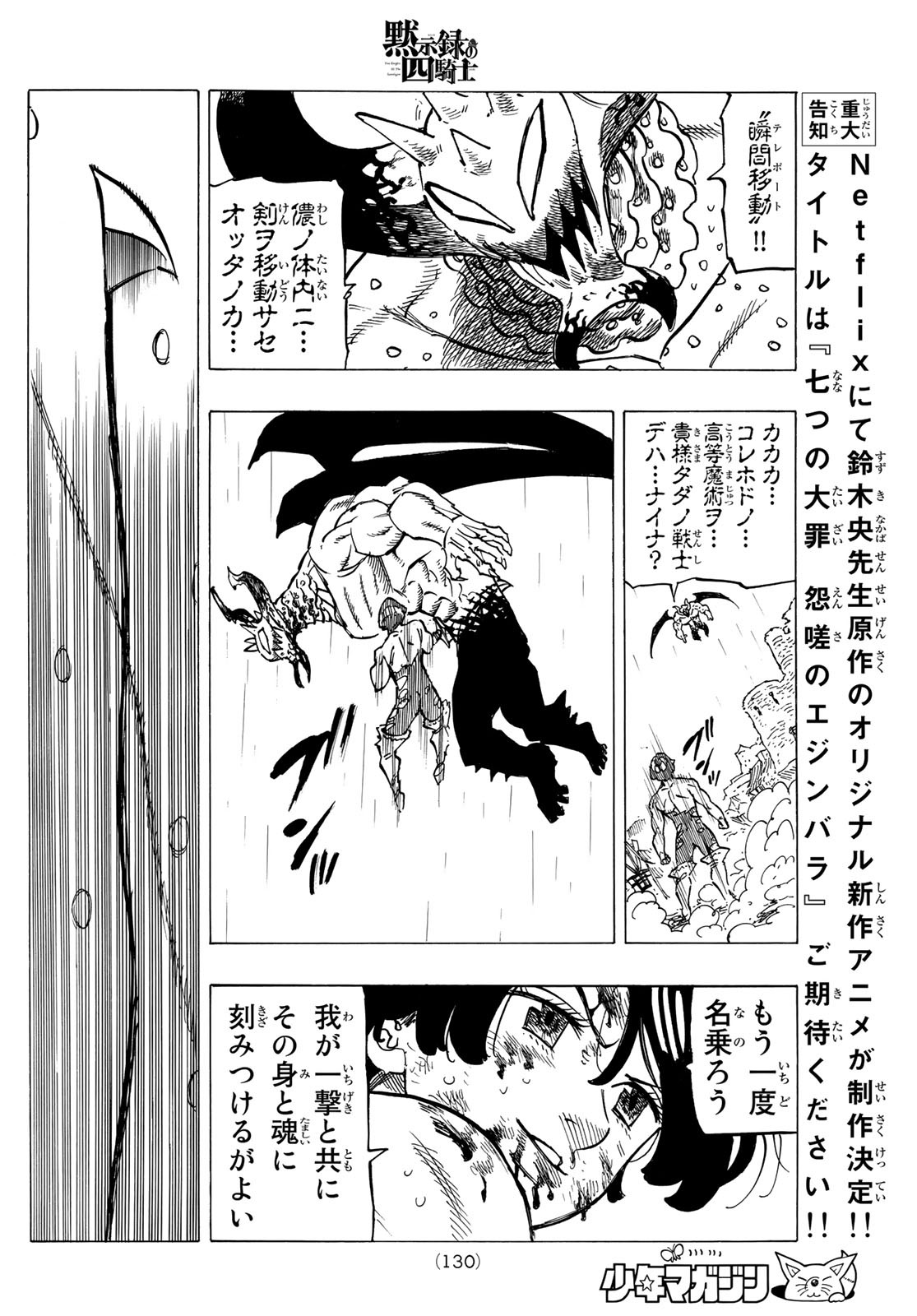 黙示録の四騎士 Chap 67 - Next Chap 68