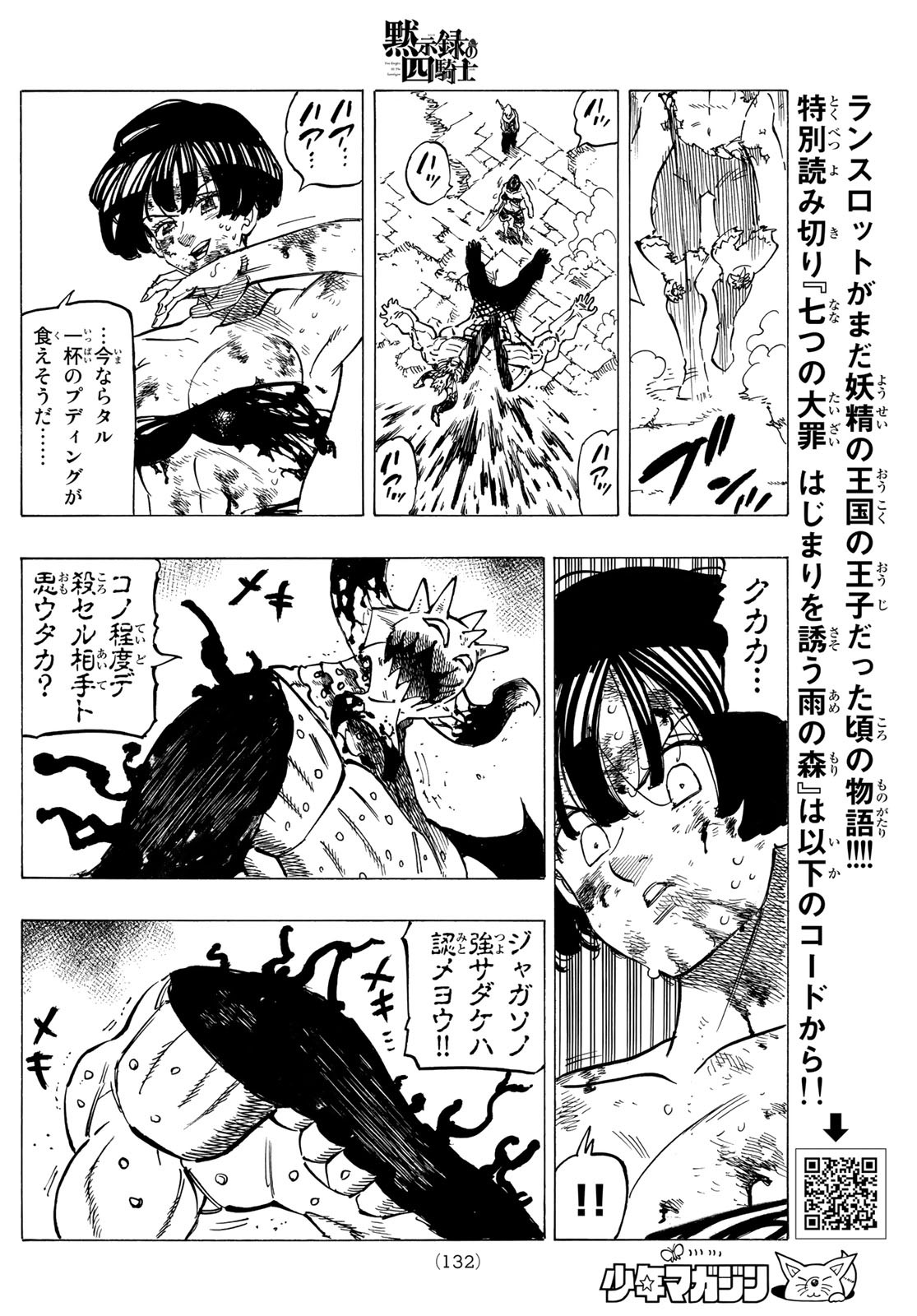 黙示録の四騎士 Chap 67 - Next Chap 68