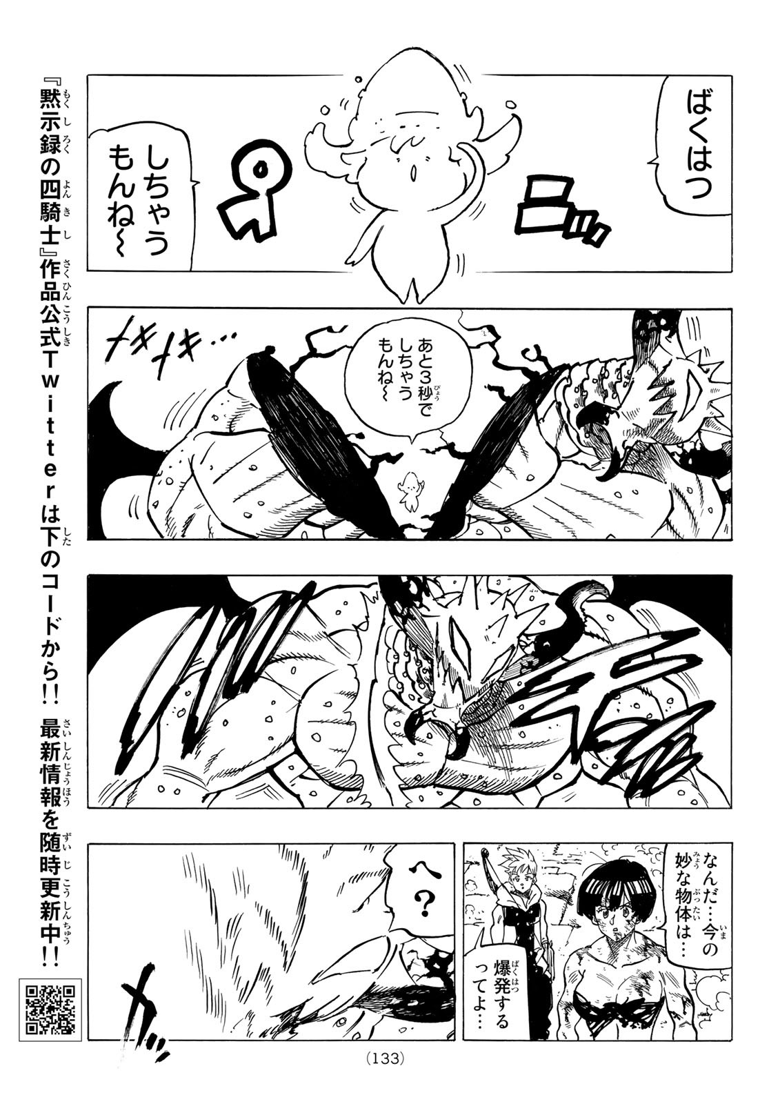 黙示録の四騎士 Chap 67 - Next Chap 68