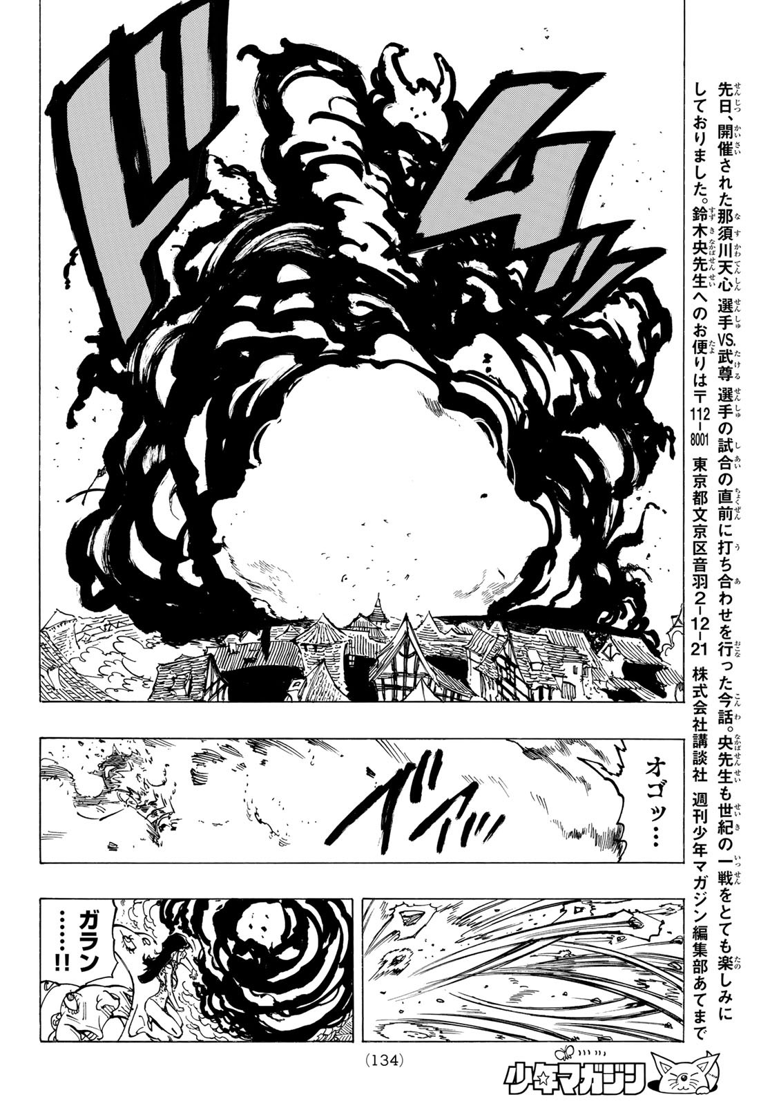 黙示録の四騎士 Chap 67 - Next Chap 68