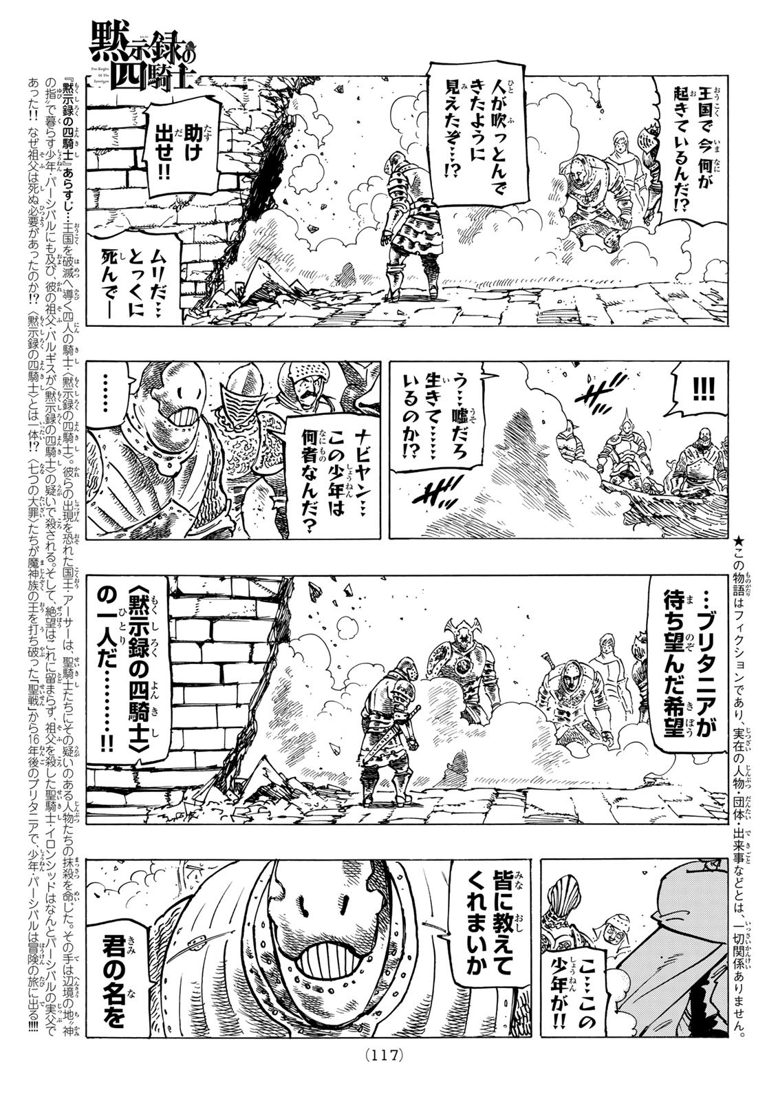 黙示録の四騎士 Chap 67 - Next Chap 68