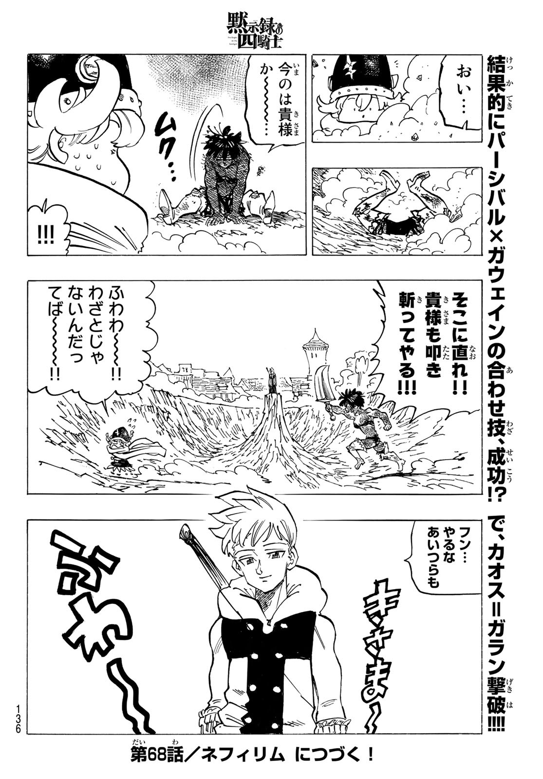 黙示録の四騎士 Chap 67 - Next Chap 68