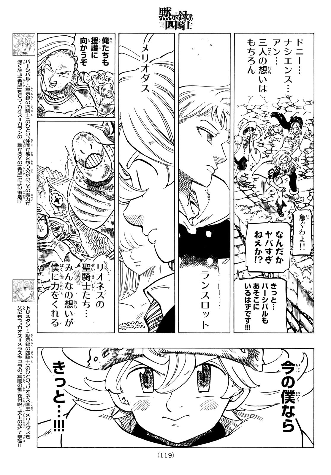 黙示録の四騎士 Chap 67 - Next Chap 68