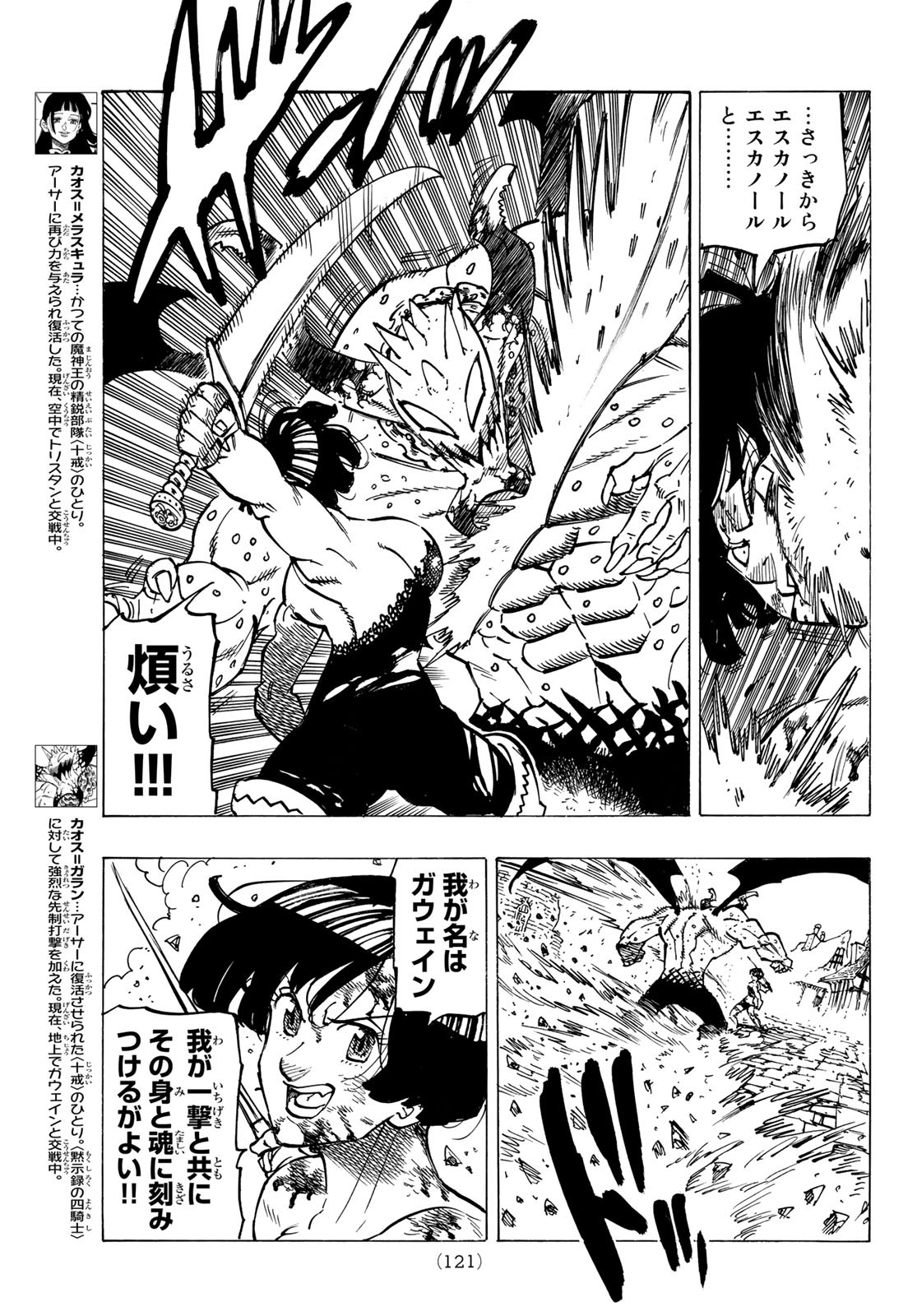黙示録の四騎士 Chap 67 - Next Chap 68